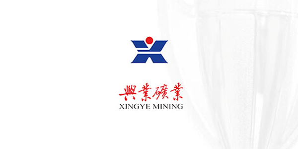 興業集團錫林礦業