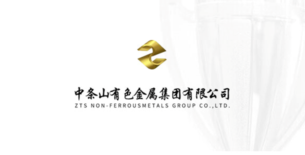 中條山集團北方銅業