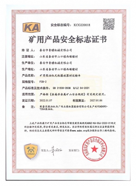 FCB-2礦用無軌爆破器材運輸車KA認證